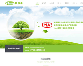 湖南福瑞希環?？萍加邢薰綺長沙網站制作